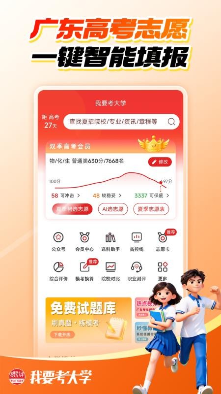 我要考大学最新版v1.2.62(5)