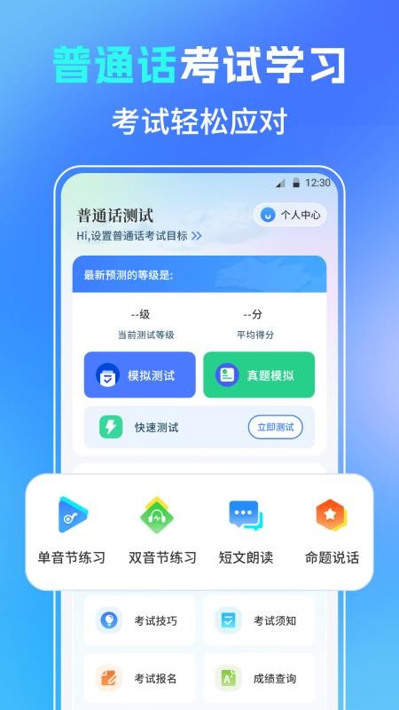 普通话测试PSC官方版v6.1.5(5)