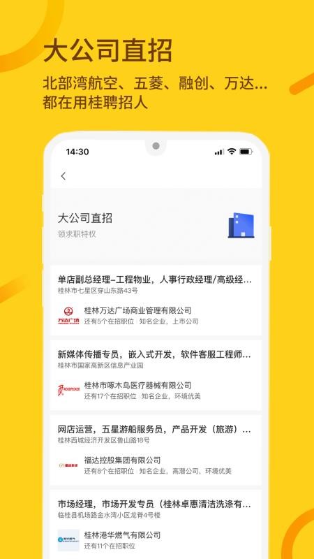 桂聘网2026(4)