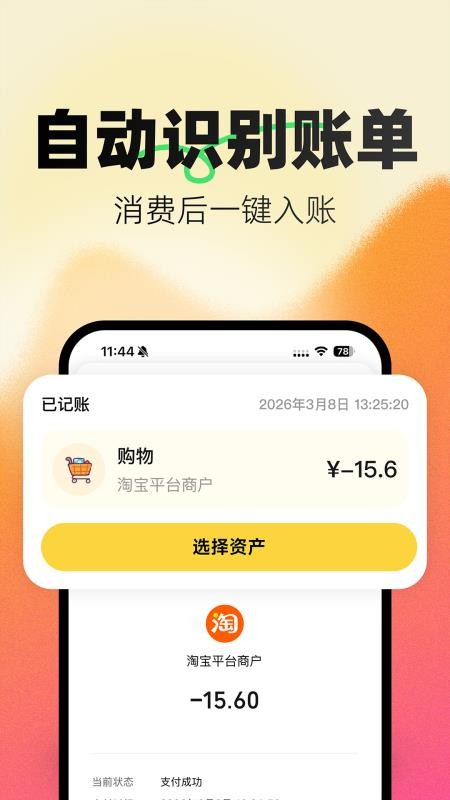 小乖记账软件v3.2.6 5