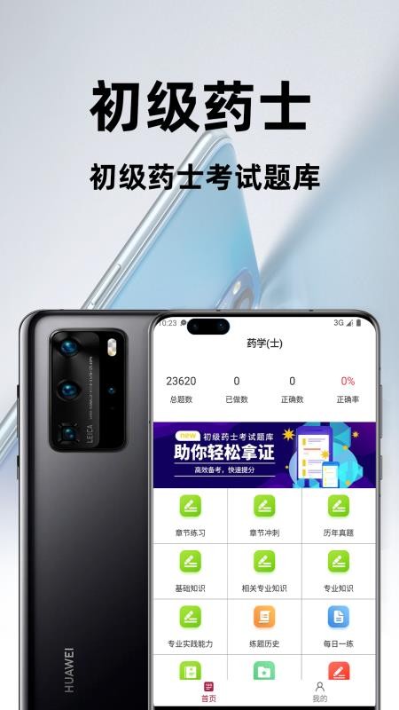 初级药士百分题库最新版v4.1.0(1)