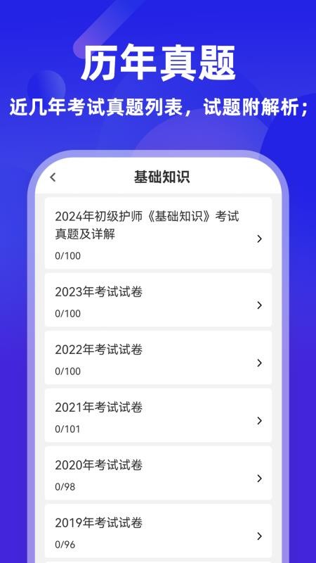 初级护师牛题库软件v8.0.5(2)