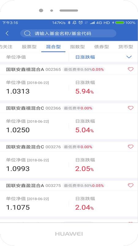 国联安基金官方版(2)