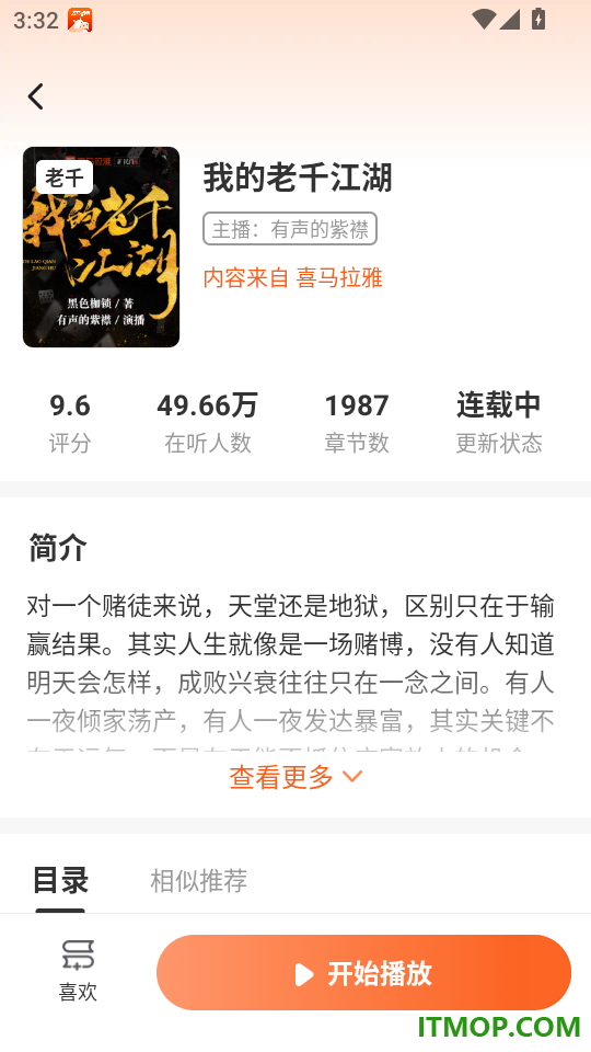 河马畅听最新版