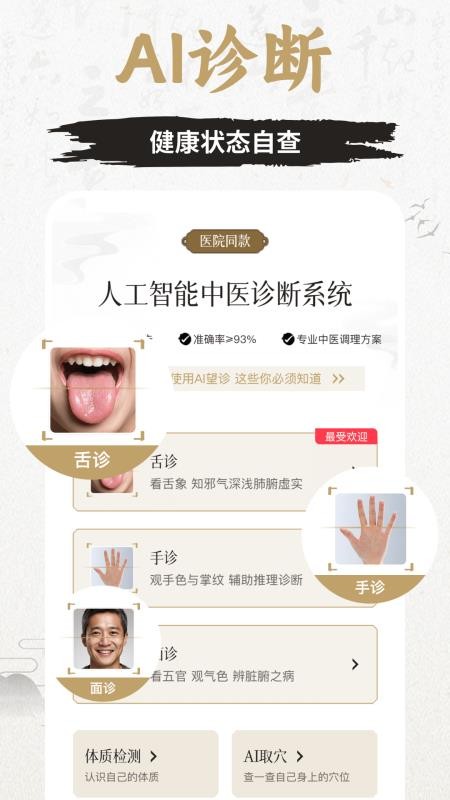 中济经络穴位手机版v3.17.0(1)