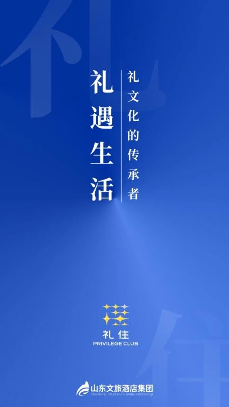 银座酒店手机客户端v6.6.5(4)