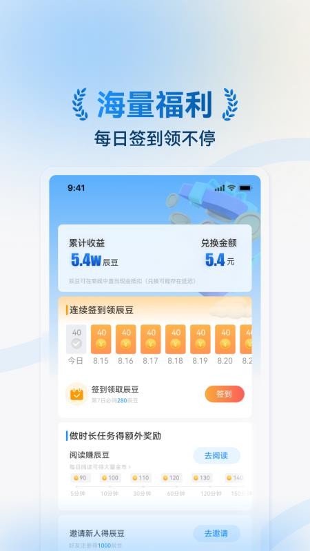 辰思小说客户端v1.0.25 4