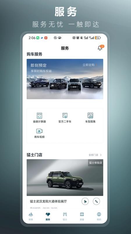 猛士汽车官方版v4.23.0(3)