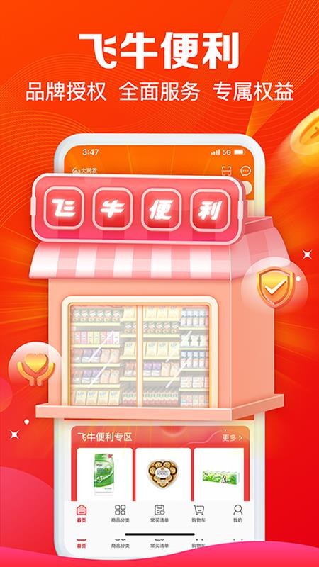 大润发e路发appv1.6.8 1
