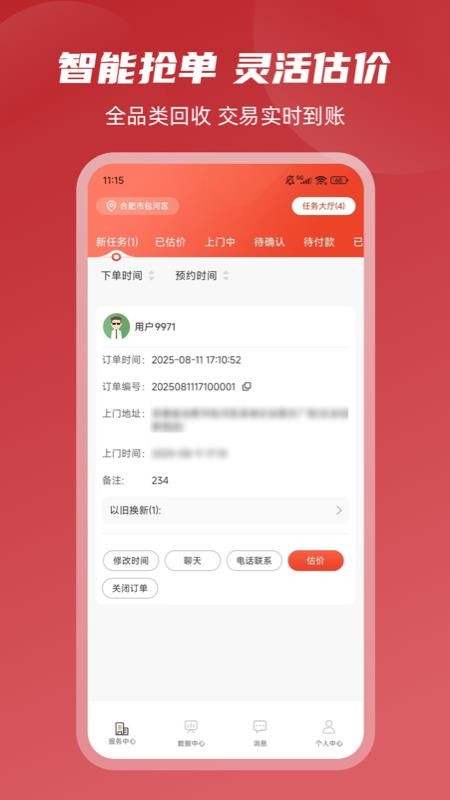 收啦上门最新版v1.3.7 4