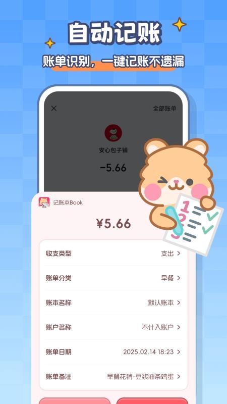 记账本Book最新版v1.4.5 4