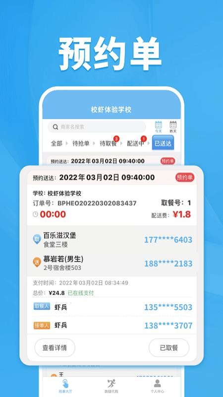 校虾管家v1.8.4 4