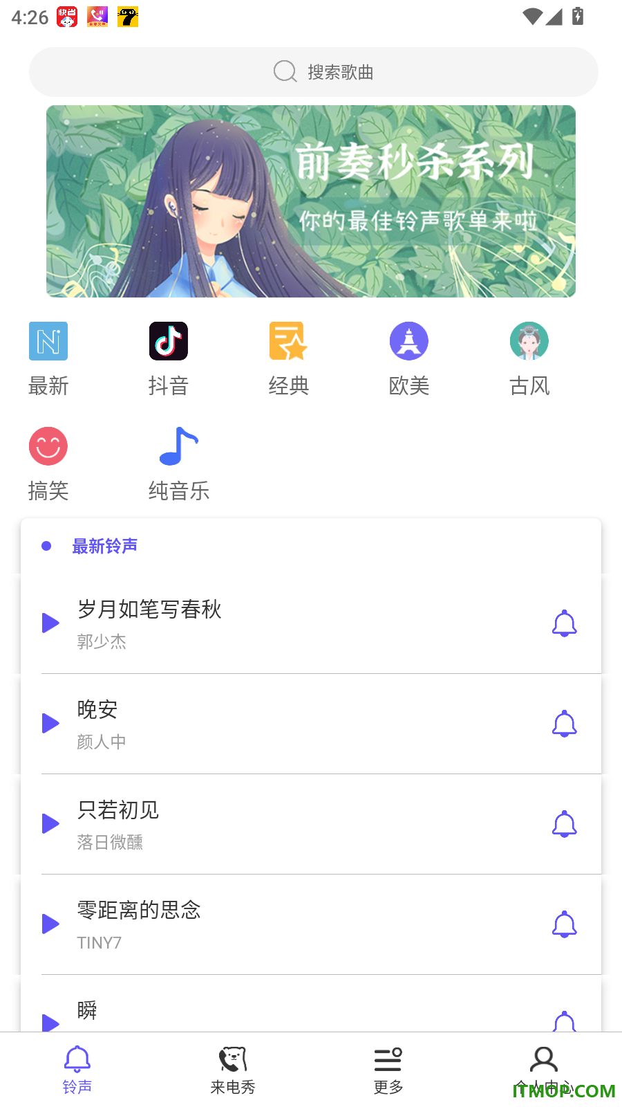 手机铃音最新版