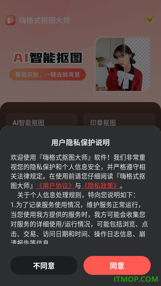 嗨格式抠图大师官网版