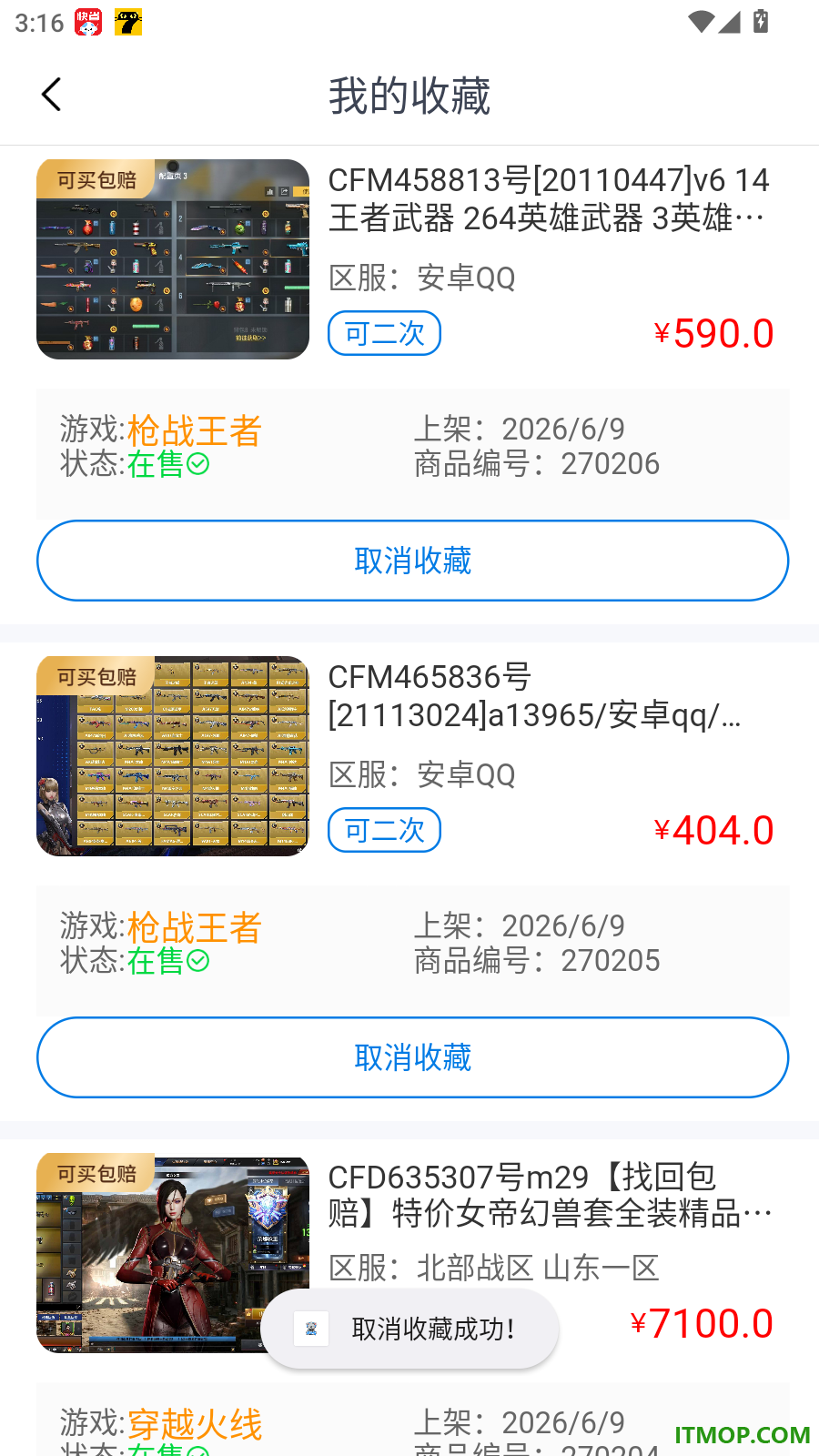 淘号阁官方版