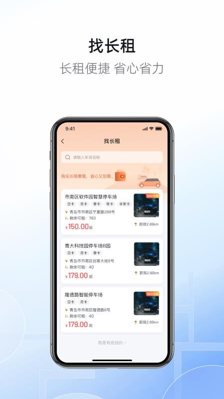 港城停车最新版v2.1.2 3