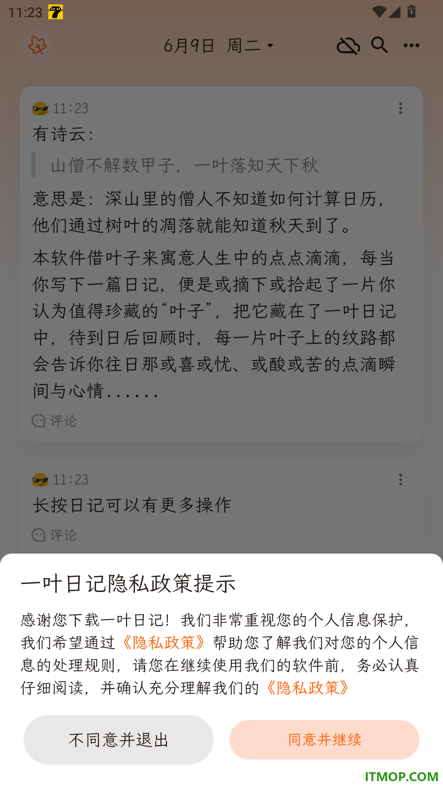 一叶日记免费版
