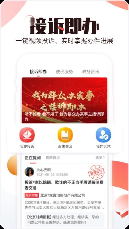 北京时间新闻客户端v12.4.0(3)