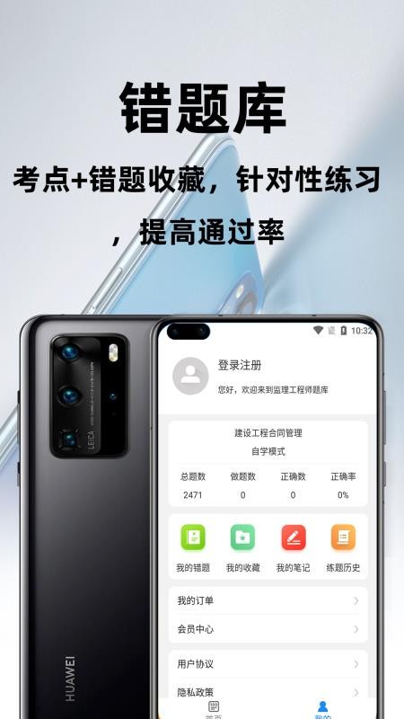 监理工程师百分题库2026最新版v4.2.0 4