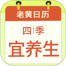 万年历日历老黄历查询免费版