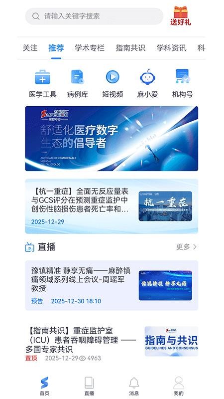舒医汇手机官方版(4)