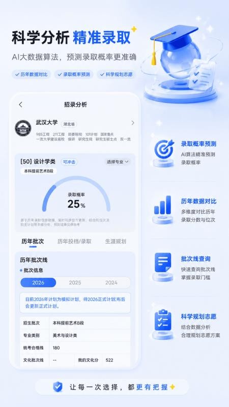艺考志愿星app(4)