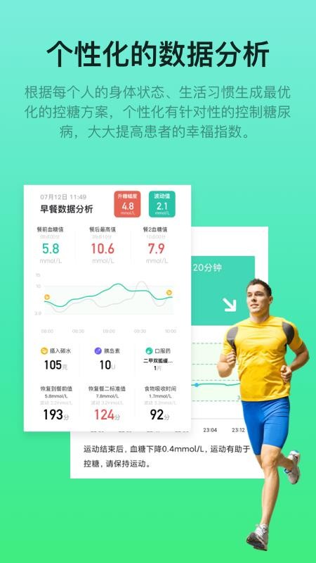 糖动血糖管理软件v4.9.26 1