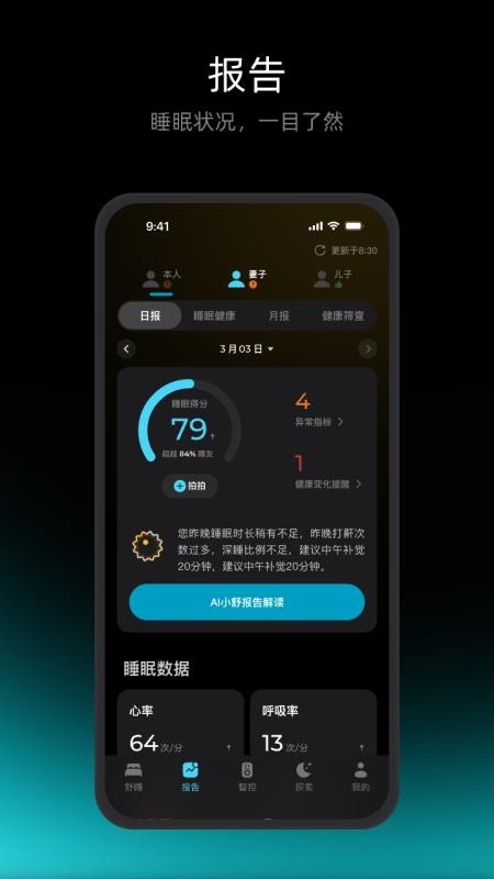 舒福德智能床app(5)
