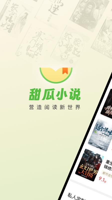 甜瓜小说免费版v2.2.0 5