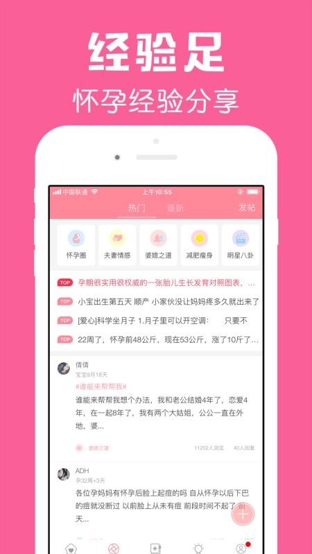 怀孕管家app最新版v3.0.9(2)