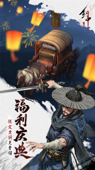剑中手游v2.0 1