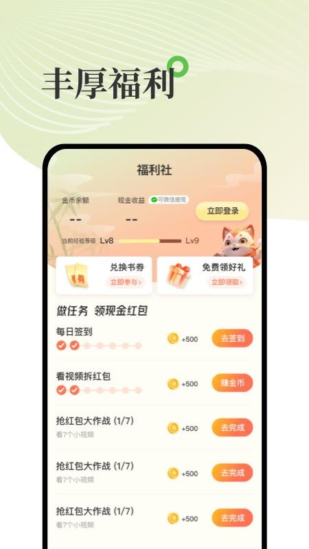 甜瓜小说免费版v2.2.0 1