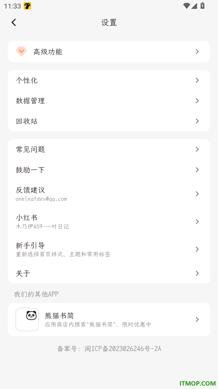 一叶日记免费版