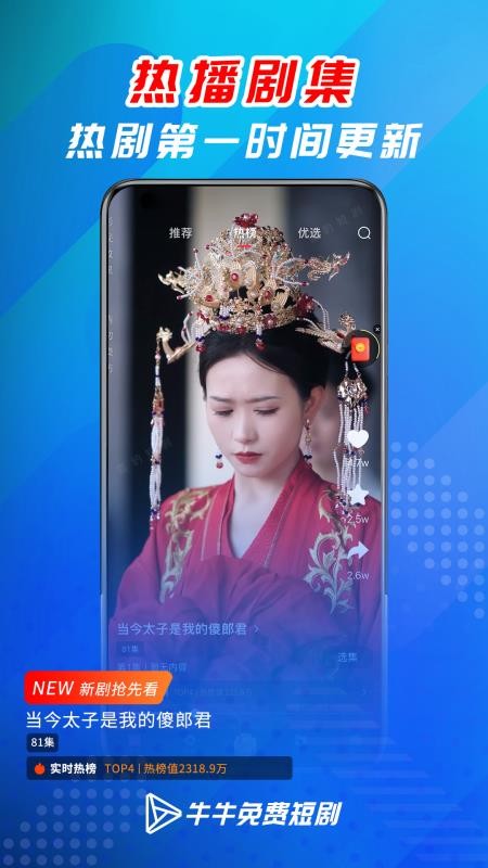 牛牛免费短剧无广告版v5.2.5 3