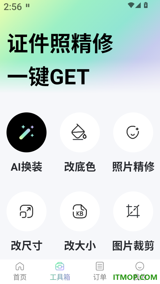 最美AI智能证件照手机版