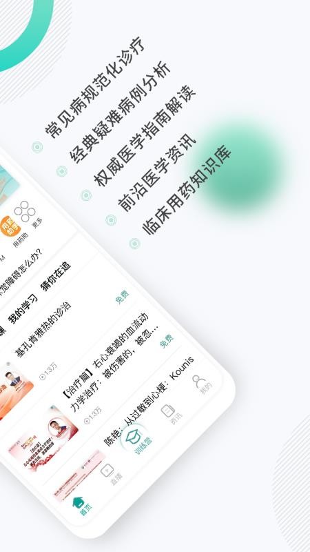壹生(中国医学论坛报社)(3)