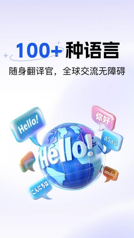 极速翻译器最新版v2.1.190 5
