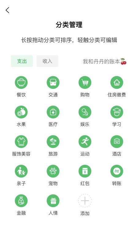 早晚记账v4.0.0(2)
