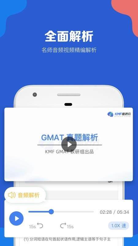 GMAT考满分软件v4.8.5 2