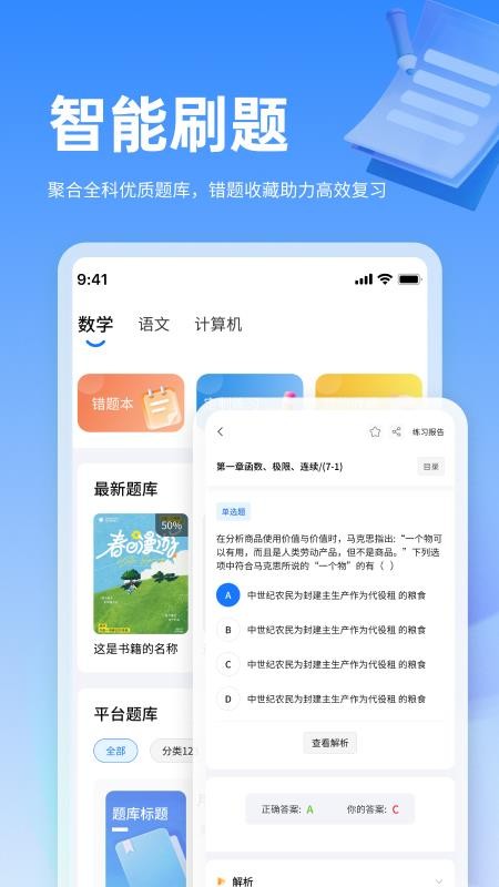 小豚优学帮最新版v2.0.1(3)
