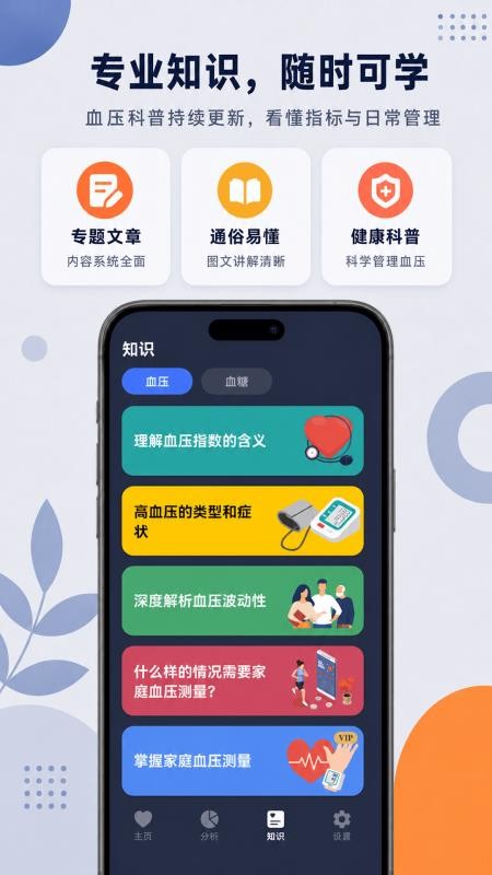 血压记录助手官网版v4.0.0 2