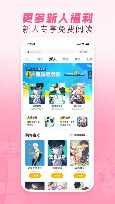 哔哩哔哩漫画最新版v7.0.1 1