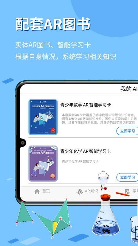 生动科学(ar教学)v6.1.5 2
