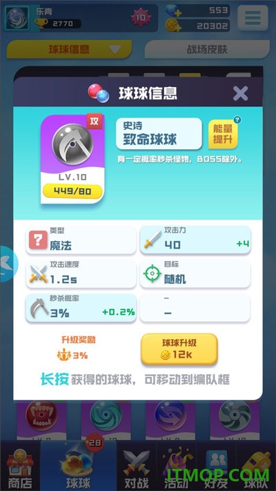 球球英雄游戏