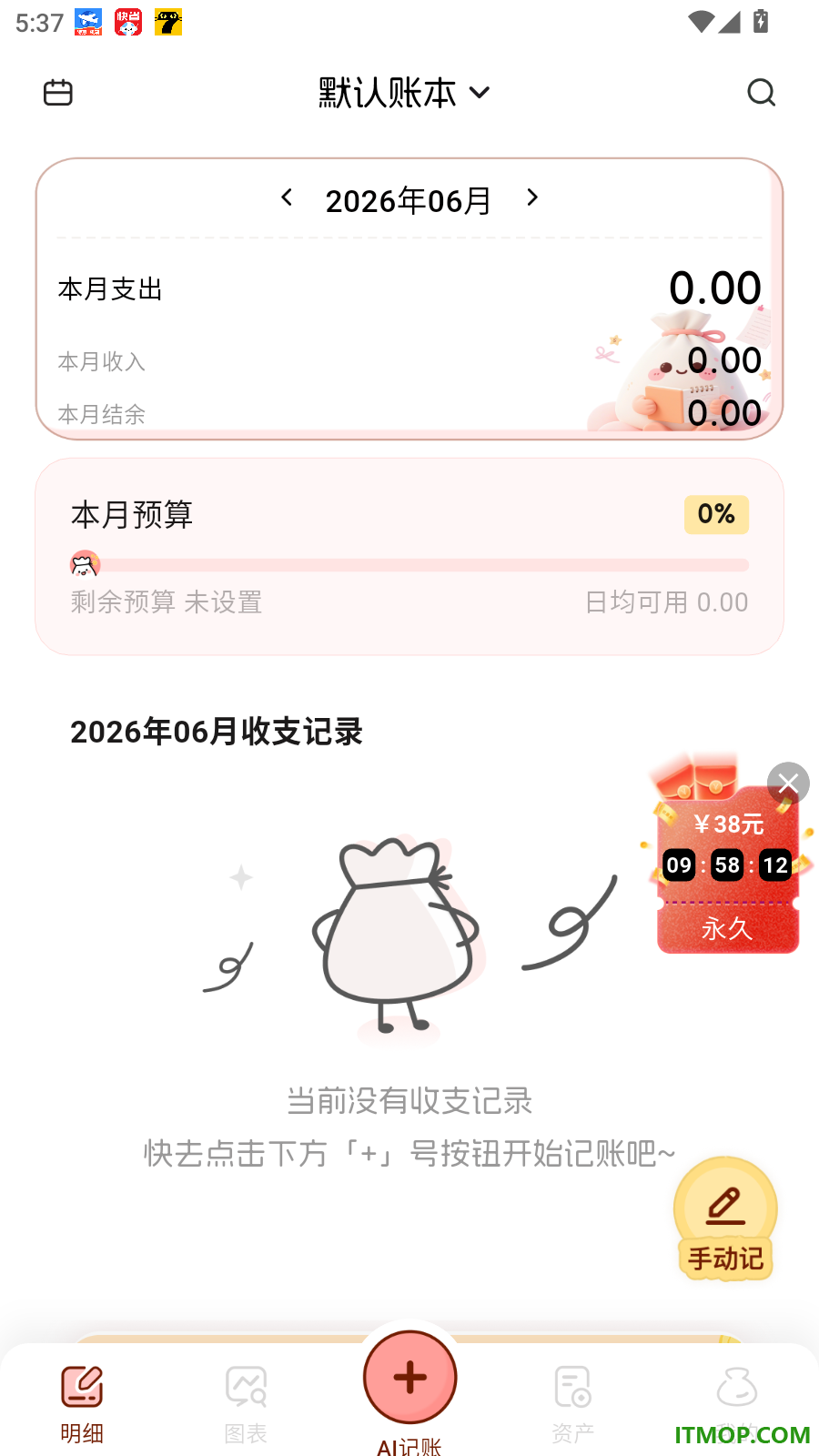 甜心记账最新版