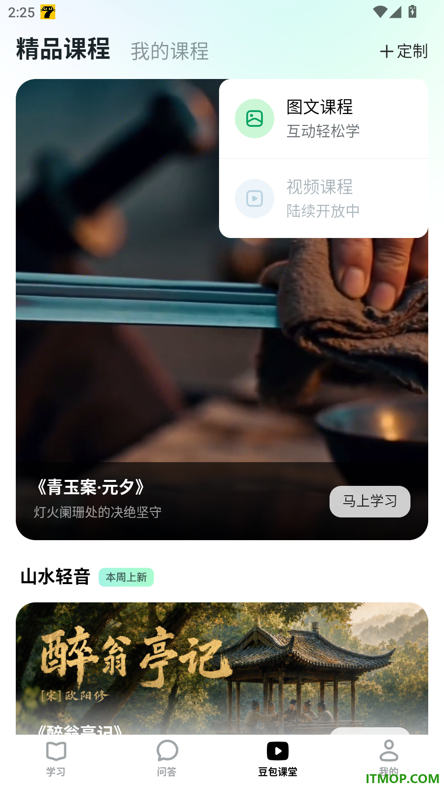 豆包爱学最新版
