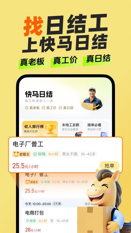 快马日结联盟v6.9.10 2