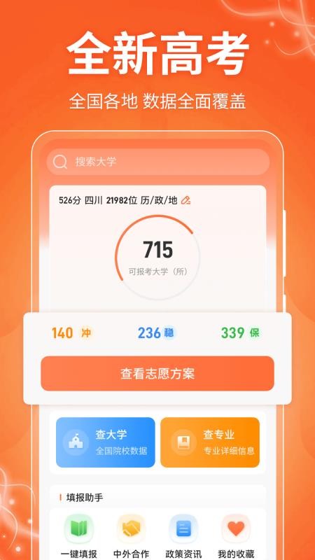 阳光e高考志愿appv30.4.30030(1)