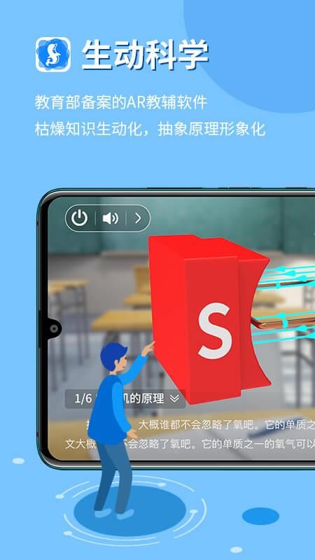 生动科学(ar教学)v6.1.5 1