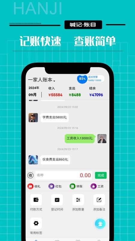 微销家庭记账appv5.23.68 4